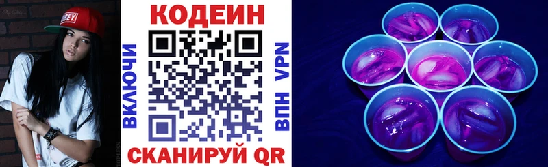 Кодеин напиток Lean (лин) Добрянка